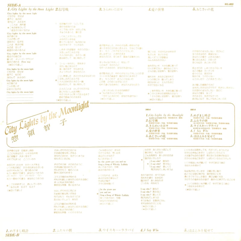 惣領智子 / City Lights By The Moonlight [※国内盤,品番:RV