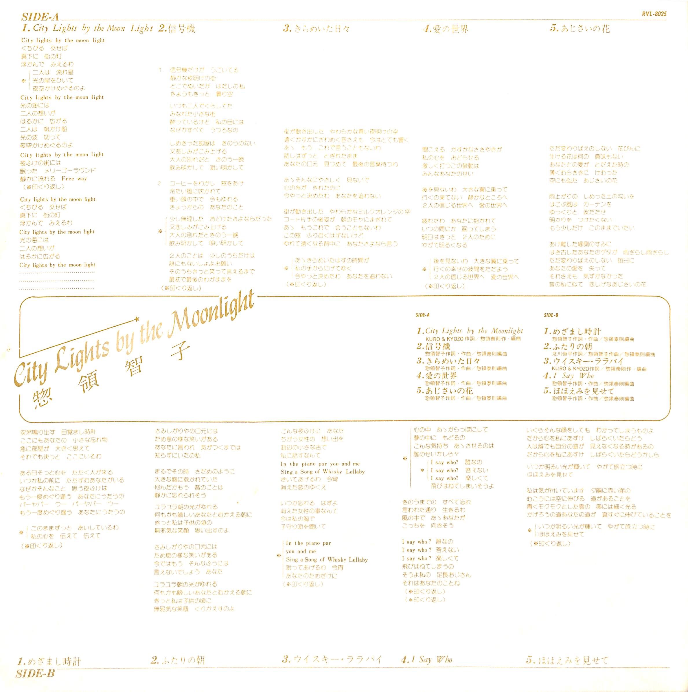 惣領智子 / City Lights By The Moonlight [※国内盤,品番:RV