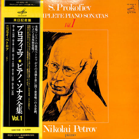 ニコライ・ペトロフ / プロコフィエフ:ピアノ・ソナタ全集 Vol.1 [※国内盤,品番:VIC-4024~5,2枚組］(LPレコード)