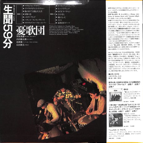 憂歌団 / 生聞59分 [※国内盤,品番:3A-2024］(LPレコード)