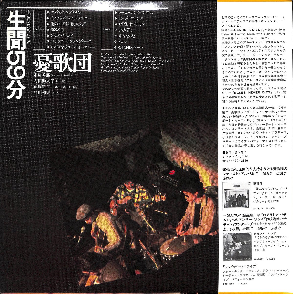 憂歌団 / 生聞59分 [※国内盤,品番:3A-2024］(LPレコード) | Books C