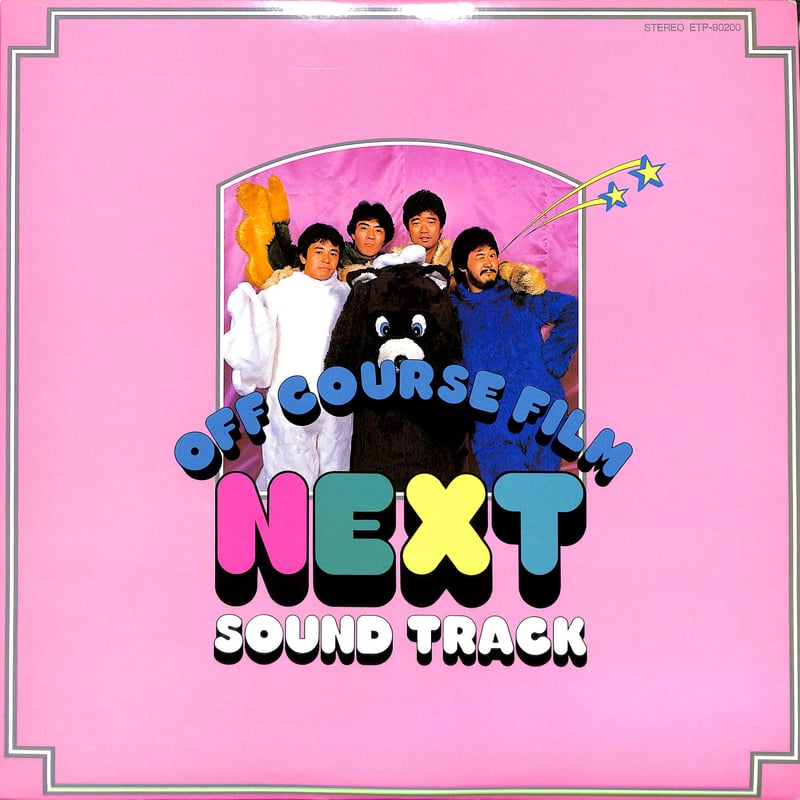 オフコース / Next Sound Track [※国内盤,品番:ETP-90200］(LP