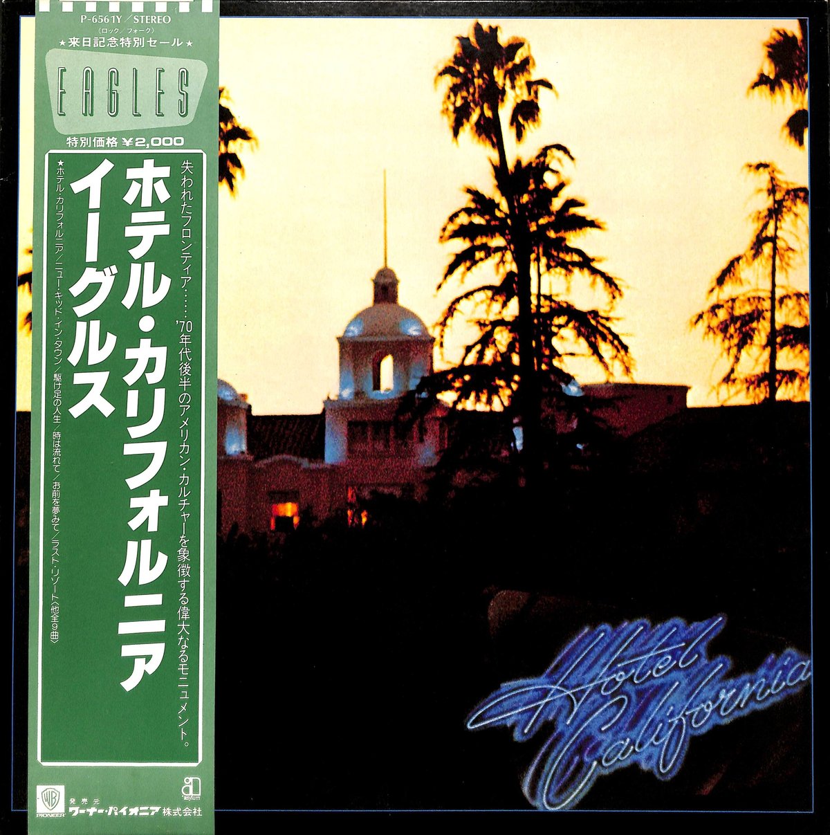 LP イーグルス ホテル・カリフォルニア 帯付 P-6561Y / y148 fit=scale-down,w=1200
