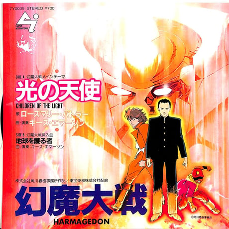 ローズマリー・バトラー ,キース・エマーソン / 光の天使［※日本盤 品番:7Y0039］(7inchシングル)