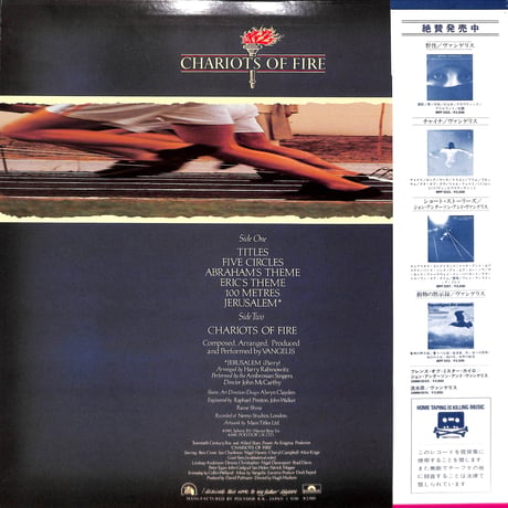 ヴァンゲリス / チャリオッツ・オブ・ファイアー  [※国内盤,品番:28MM 0033］(LPレコード)