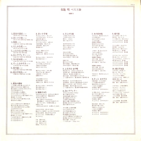 布施明 / ベスト20 [※国内盤,品番:SSS-9］(LPレコード)