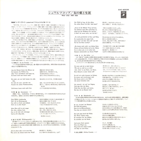 シュワルツコップ / 女の愛と生涯 [※国内盤,品番:EAC-80035］(LPレコード)