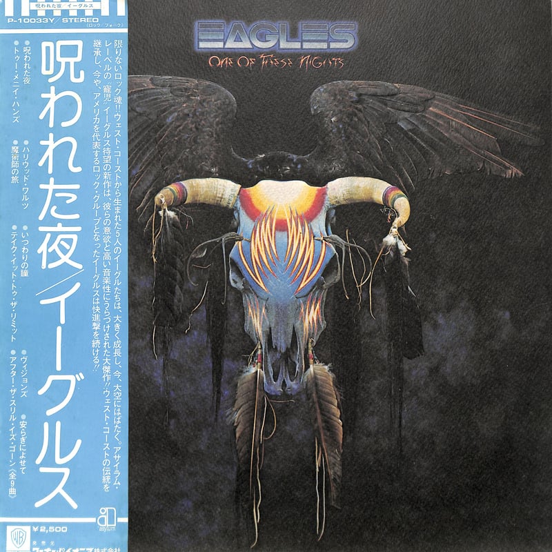 イーグルス / 呪われた夜（LPレコード） | Books Channel Music Shop