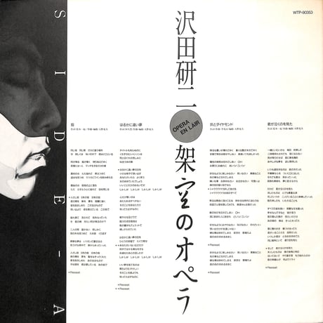 沢田研二 / 架空のオペラ [※国内盤,品番:WTP-90353］[8Pカラー写真集付き](LPレコード)