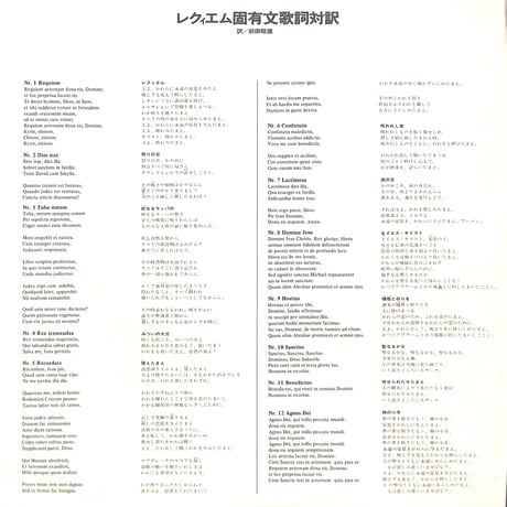 ヘルベルト・フォン・カラヤン / モーツァルト:レクィエム ニ短調 K.626 [※国内盤,品番:MG 1029］(LPレコード)