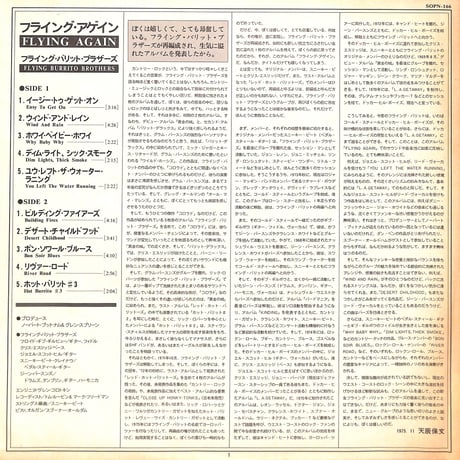フライング・ブリトー・ブラザーズ / Flying Again [※国内盤,品番:SOPN 166］(LPレコード)