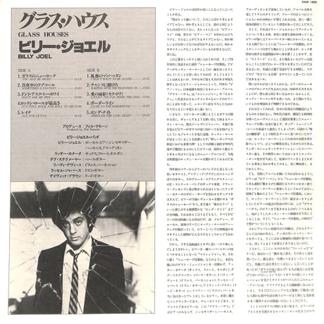 ビリー・ジョエル / グラス・ハウス [※国内盤,品番:25AP 1800］(LPレコード)