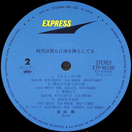 長渕剛 / 時代は僕らに雨を降らしてる [※国内盤,品番:ETP-90188］[特典フォノシート付き] (LPレコード)