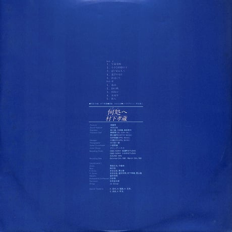 村下孝蔵 / 何処へ [※国内盤,品番:27AH 1196］(LPレコード)