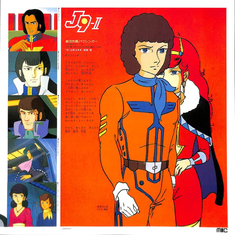 銀河烈風バクシンガー Vol.2 烈風譜 [※国内盤,品番:K22G-7102］(LPレコード)