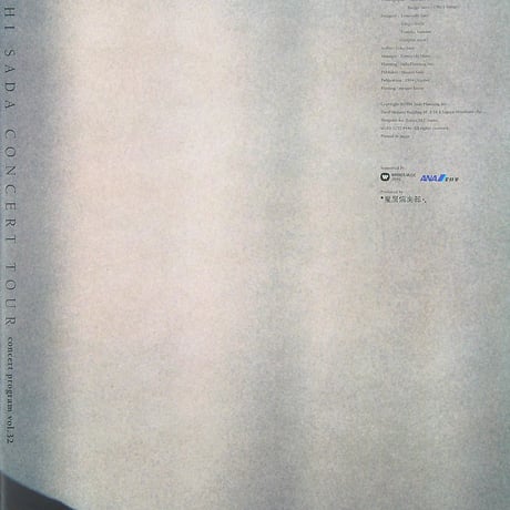 さだまさし / MASASHI SADA CONCERT TOUR 1994 , concert program vol.32 (コンサートパンフレット)