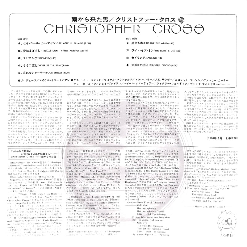クリストファー・クロス / 南から来た男 [※国内盤,品番:P-10805W］(LP