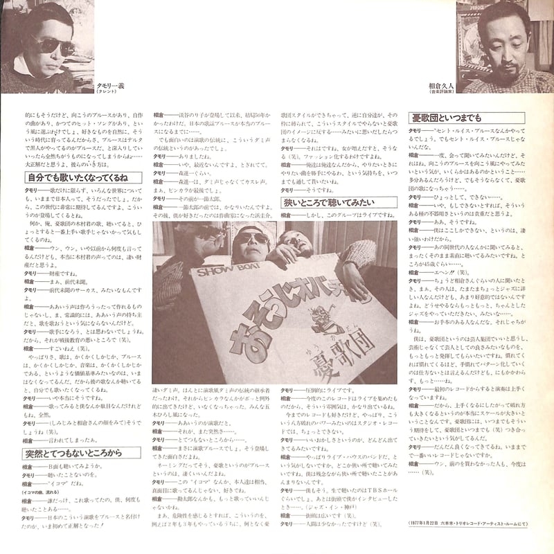 憂歌団 / 生聞59分 [※国内盤,品番:3A-2024］(LPレコード