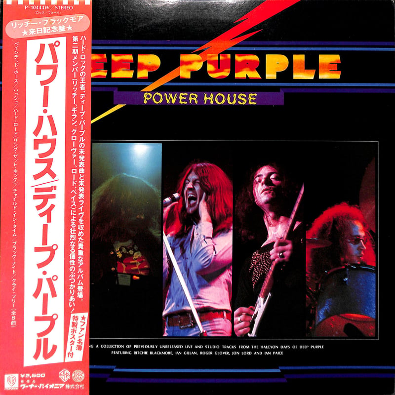 ディープ・パープル / パワー・ハウス [※国内盤,品番:P-10444W］ (LP