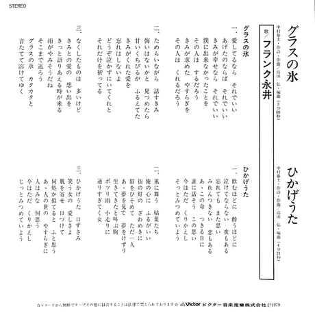 フランク永井 / グラスの氷［※日本盤 品番:SV-6645］(7inchシングル)