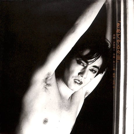 沢田研二 / きめてやる今夜［※日本盤 品番:7DX 1265］(7inchシングル)