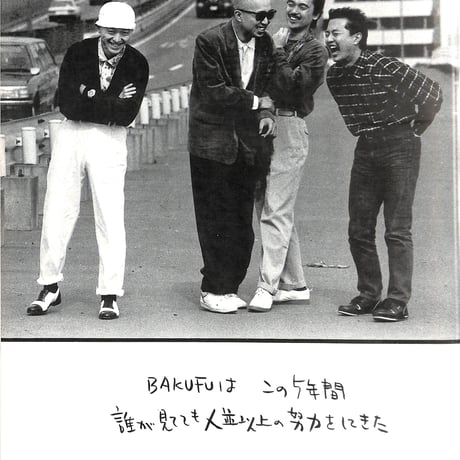 爆風スランプ / Bakufu Slump 1989 俺たちのやり方(コンサートパンフレット)