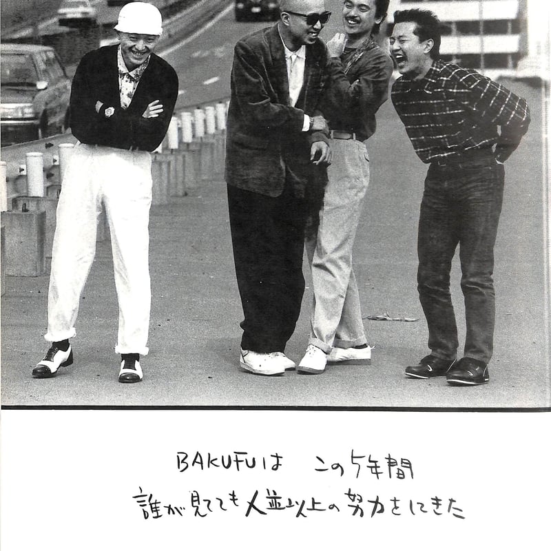 爆風スランプ / Bakufu Slump 1989 俺たちのやり方(コンサート