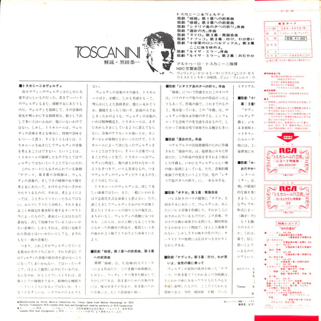 アルトゥーロ・トスカニーニ / トスカニーニ&ヴェルディ [※国内盤,品番:SRA-8030］(LPレコード)