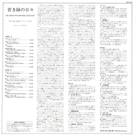 サイモン&ガーファンクル / 若き緑の日々/ニュー・ベスト [※国内盤,品番:25AP 2227］(LPレコード)