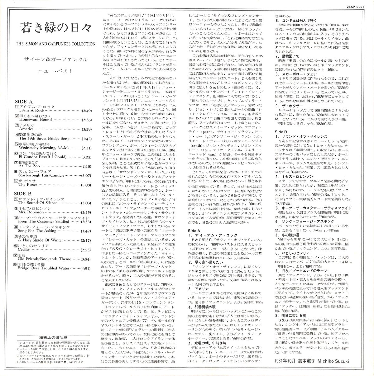 サイモン&ガーファンクル / 若き緑の日々/ニュー・ベスト [※国内盤