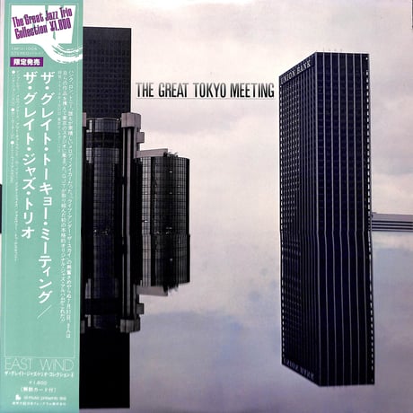 ザ・グレイト・ジャズ・トリオ / ザ・グレイト・トーキョー・ミーティング [※国内盤,品番:18PJ-1004］(LPレコード)