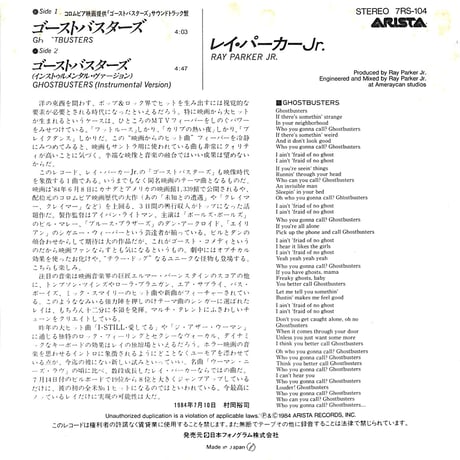 レイ・パーカー Jr. / ゴーストバスターズ［※日本盤 品番:7RS-104］(7inchシングル)