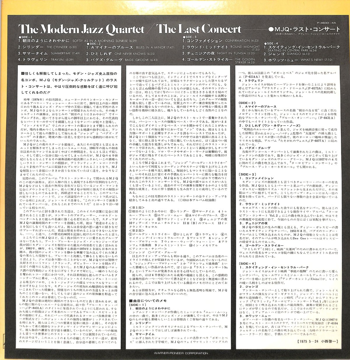 モダン・ジャズのLPレコード　ピアノ・トリオ、MJQ、ボーカル他、まとめて20点 Yahoo!オークション -「mjq」(レコード) の落札相場・落札価格