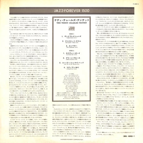 テディ・チャールズ / The Teddy Charles Tentet [※国内盤,品番:P-4551A］(LPレコード)