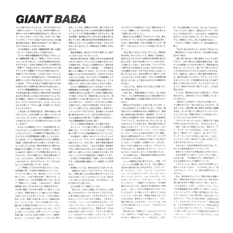 16文 / 心優しきリングの巨人 ジャイアント馬場物語 [※国内盤,品番:30004-28］(LPレコード)