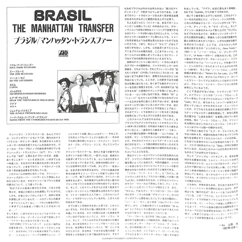 マンハッタン・トランスファー / ブラジル [※国内盤,品番:P-13593］(LP