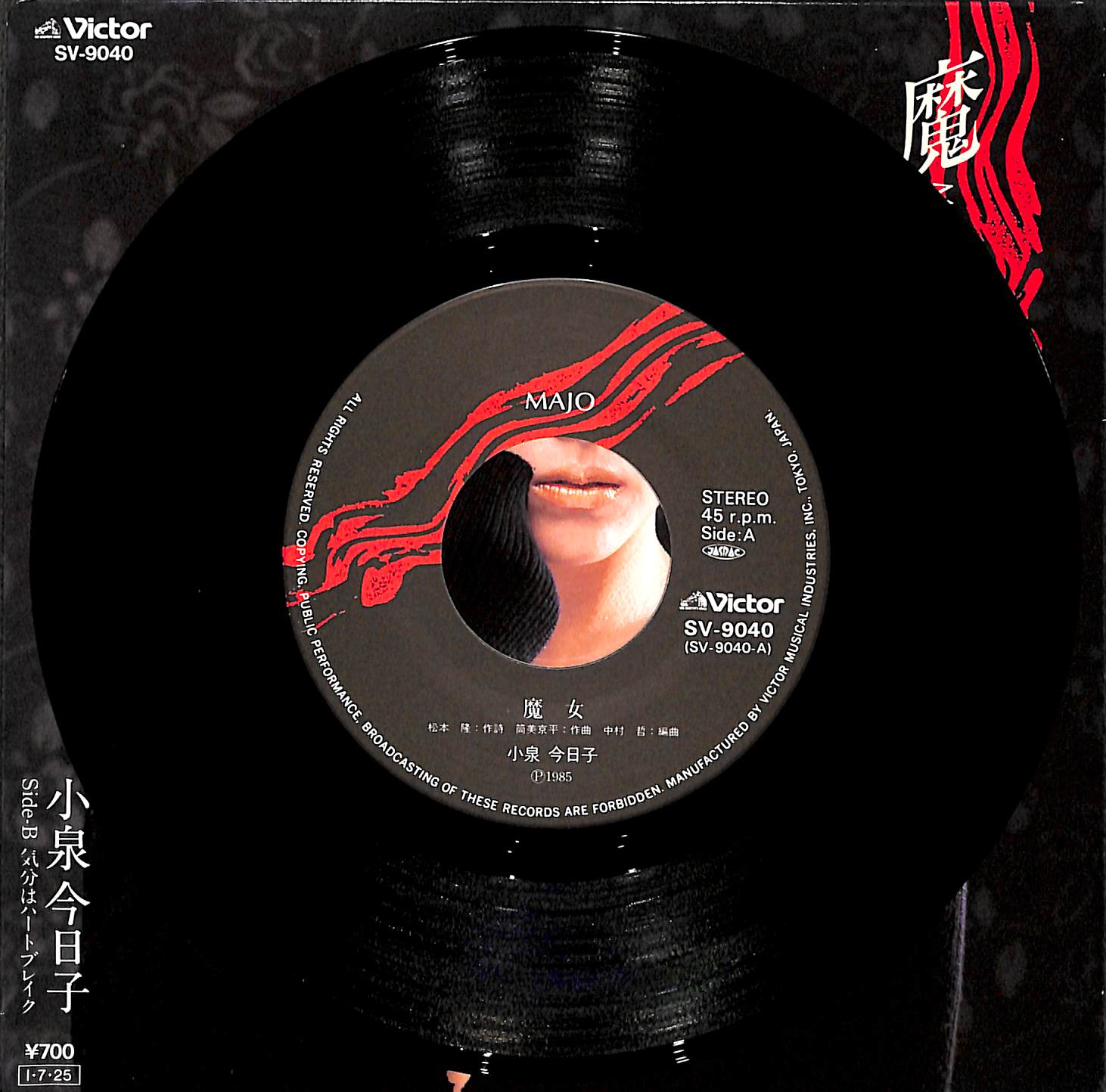 小泉今日子 / 魔女［※日本盤 品番:SV-9040］(7inchシングル) | Books