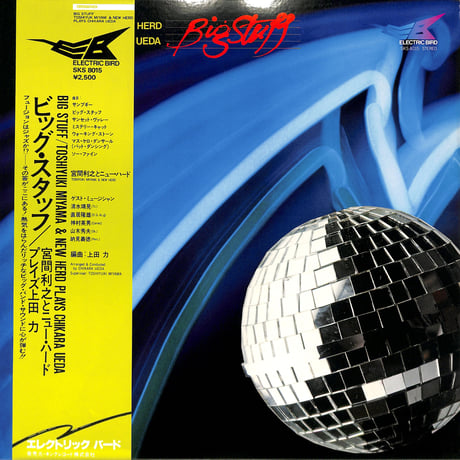 宮間利之とニューバード / ビッグスタッフ（LPレコード）