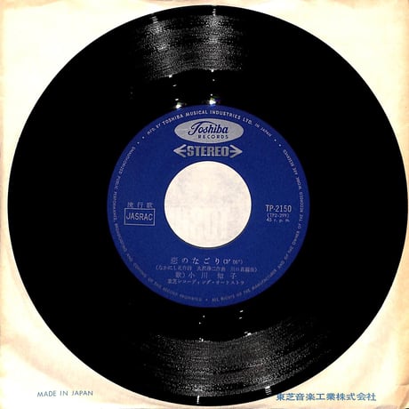 小川知子 / 恋のなごり/霧よいつまでも［※日本盤 品番:TP-2150］(7inchシングル)