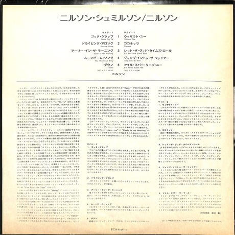 ニルソン NILSSON / ニルソン・シュミルソン（LPレコード）