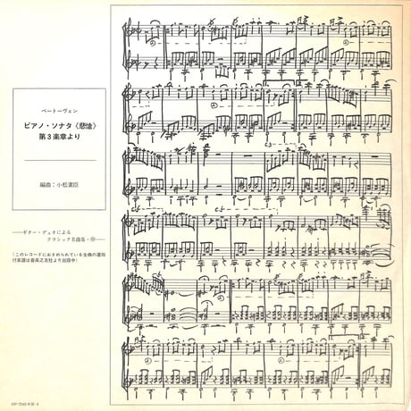 Guitar Duo Famous Classical Melodies［※国内盤,品番:OP-7143-N］(LPレコード)