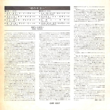 ロビン・トロワー / 魂のギター [※国内盤,品番:CHR-1057］(LPレコード)