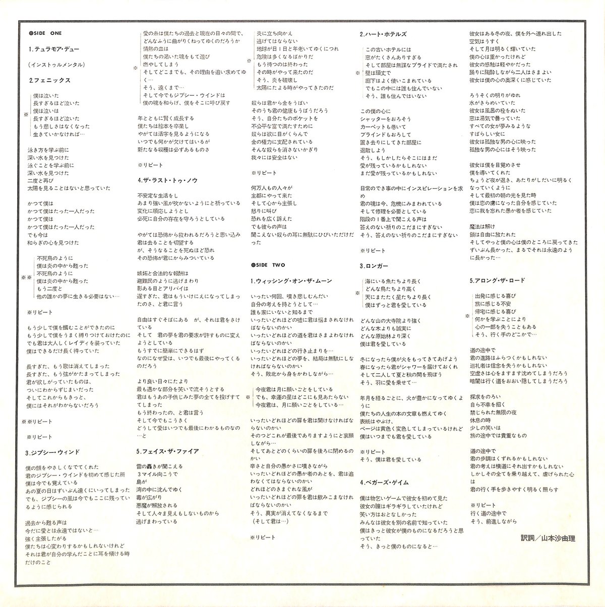 ダン・フォーゲルバーグ / フェニックス [※国内盤,品番:25・3P-170