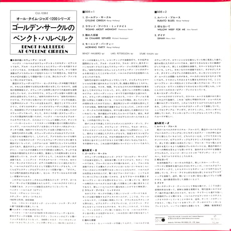 ベンクト・ハルベルク / ゴールデン・サークルのベンクト・ハルベルク [※国内盤,品番:CUL-1038-E］(LPレコード)