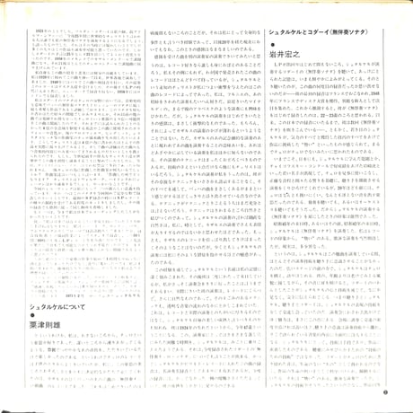 シュタルケル=コダーイ / 無伴奏チェロソナタ作品8 [※国内盤,品番:VX-25］(LPレコード)