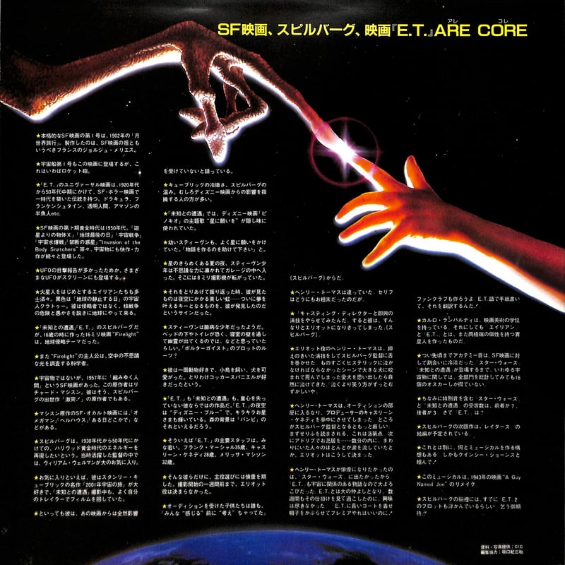 E.T. オリジナル・サントラ盤 [※国内盤,品番:VIM-7285］(LPレコード