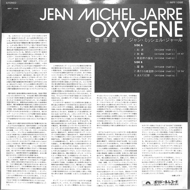 ジャン・ミッシェル・ジャール / 幻想惑星（LPレコード） | Books