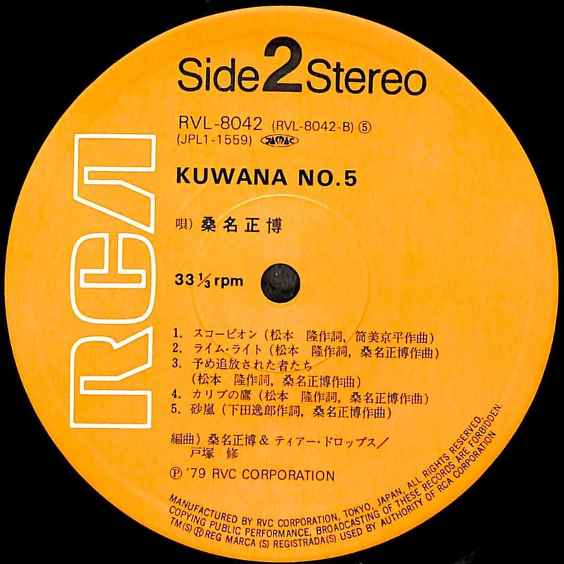 桑名正博 / KUWANA NO.5［※国内盤,品番:RVL-8042］(LPレコード