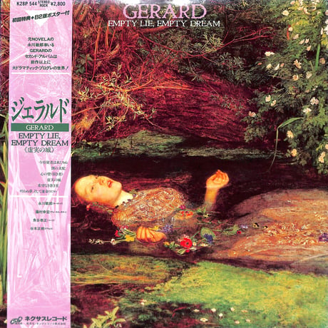 ジェラルド / 虚実の城 [※国内盤,品番:K28P 544］[B2版ポスター付き](LPレコード)
