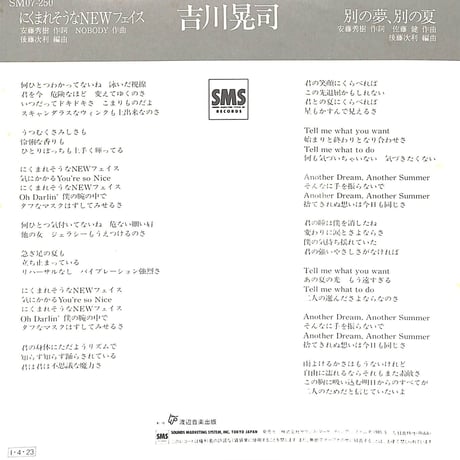 吉川晃司 / にくまれそうなNewフェイス［※日本盤 品番:SM07-250］(7inchシングル)